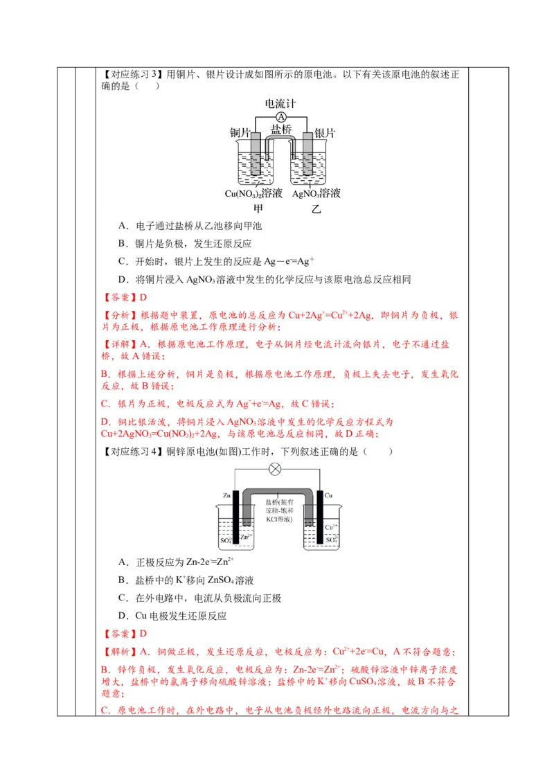 4.1.1原电池（教学设计）-（人教版2019选择性必修1）_高化_595801221724高中化学新人教版选择性必修一二三电子版教案PPT课件高中试卷_选择性必修1册（人教版）_教学设计