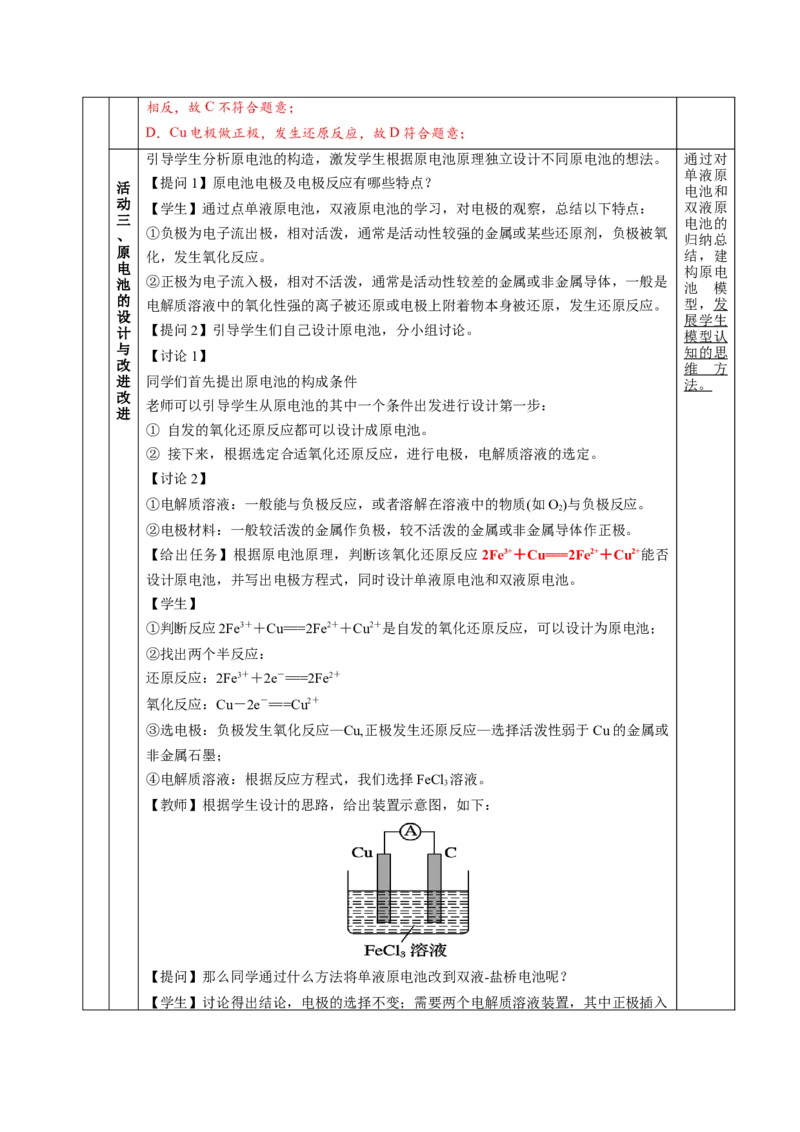 4.1.1原电池（教学设计）-（人教版2019选择性必修1）_高化_595801221724高中化学新人教版选择性必修一二三电子版教案PPT课件高中试卷_选择性必修1册（人教版）_教学设计