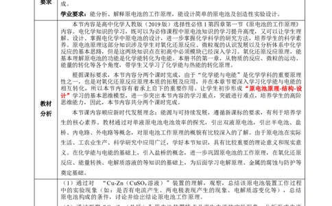 4.1.1原电池（教学设计）-（人教版2019选择性必修1）_高化_595801221724高中化学新人教版选择性必修一二三电子版教案PPT课件高中试卷_选择性必修1册（人教版）_教学设计