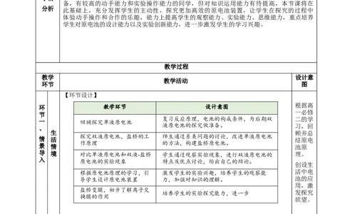 4.1.1原电池（教学设计）-（人教版2019选择性必修1）_高化_595801221724高中化学新人教版选择性必修一二三电子版教案PPT课件高中试卷_选择性必修1册（人教版）_教学设计