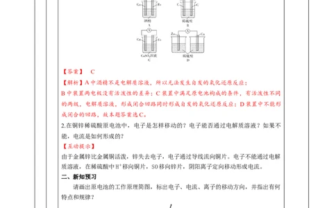 4.1.1原电池（教学设计）-（人教版2019选择性必修1）_高化_595801221724高中化学新人教版选择性必修一二三电子版教案PPT课件高中试卷_选择性必修1册（人教版）_教学设计