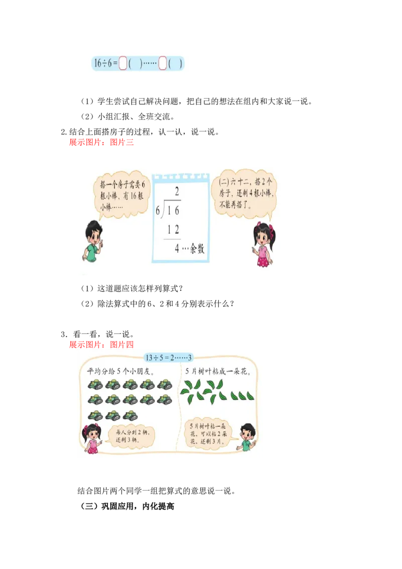 第一单元第三课时搭一搭（有余数除法竖式）北师大版_26春北师大版数学二下_19、赠送其它资料_二年级数学下册（北师大版）_旧版_二年级数学下册（北师大版）_教学设计_第一单元