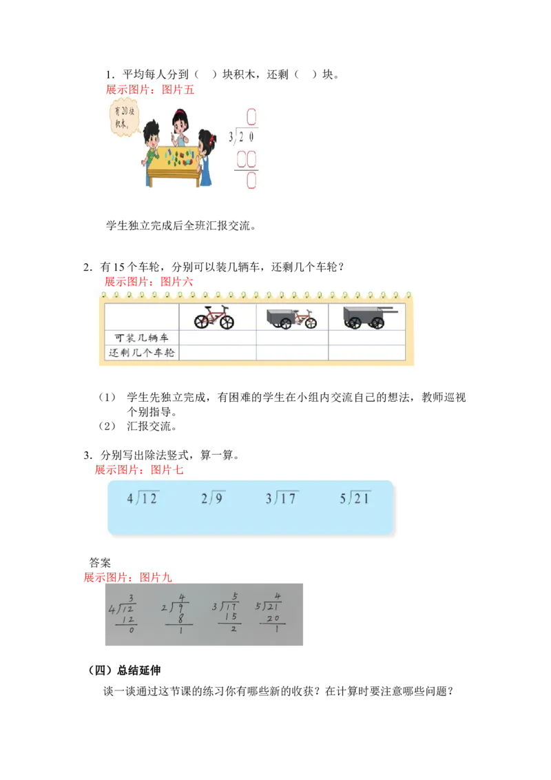 第一单元第三课时搭一搭（有余数除法竖式）北师大版_26春北师大版数学二下_19、赠送其它资料_二年级数学下册（北师大版）_旧版_二年级数学下册（北师大版）_教学设计_第一单元