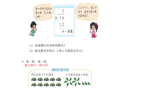 第一单元第三课时搭一搭（有余数除法竖式）北师大版_26春北师大版数学二下_19、赠送其它资料_二年级数学下册（北师大版）_旧版_二年级数学下册（北师大版）_教学设计_第一单元