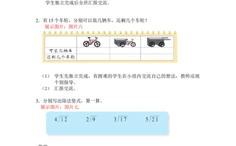 第一单元第三课时搭一搭（有余数除法竖式）北师大版_26春北师大版数学二下_19、赠送其它资料_二年级数学下册（北师大版）_旧版_二年级数学下册（北师大版）_教学设计_第一单元