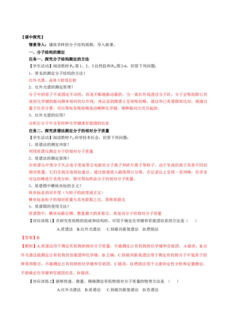 2.2.1分子结构的测定、多样的分子空间结构、价层电子对互斥模型（导学案）（解析版）_高化_595801221724高中化学新人教版选择性必修一二三电子版教案PPT课件高中试卷_导学案