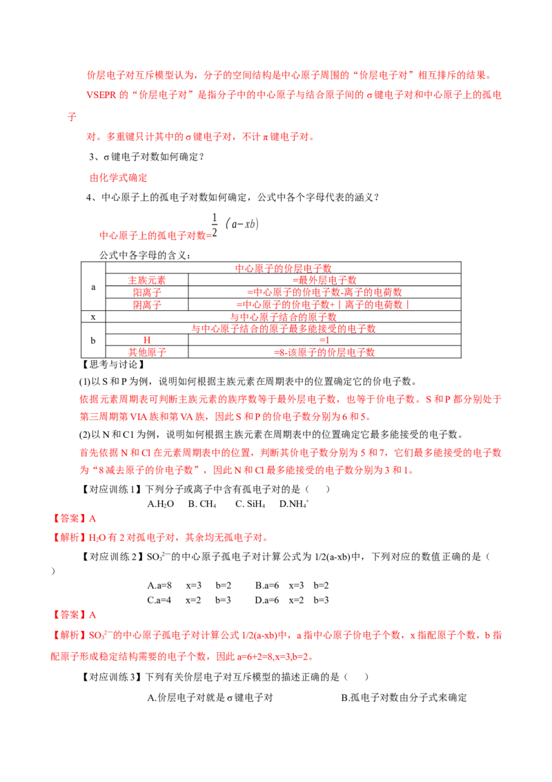 2.2.1分子结构的测定、多样的分子空间结构、价层电子对互斥模型（导学案）（解析版）_高化_595801221724高中化学新人教版选择性必修一二三电子版教案PPT课件高中试卷_导学案
