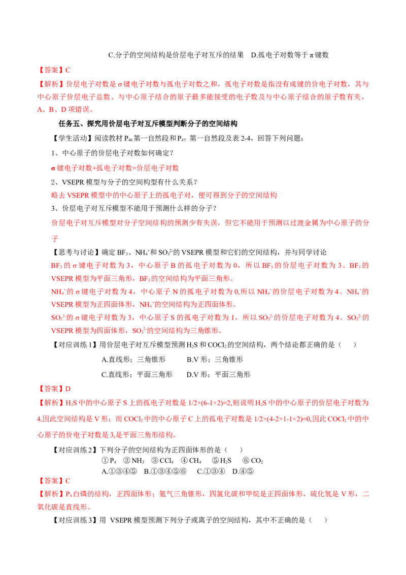 2.2.1分子结构的测定、多样的分子空间结构、价层电子对互斥模型（导学案）（解析版）_高化_595801221724高中化学新人教版选择性必修一二三电子版教案PPT课件高中试卷_导学案