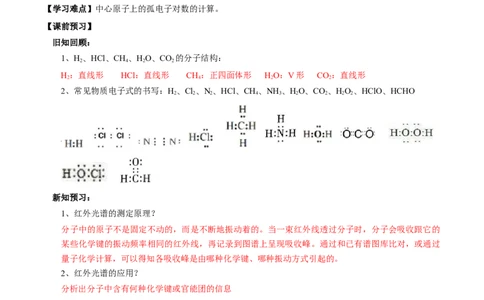 2.2.1分子结构的测定、多样的分子空间结构、价层电子对互斥模型（导学案）（解析版）_高化_595801221724高中化学新人教版选择性必修一二三电子版教案PPT课件高中试卷_导学案