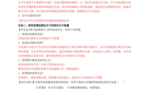 2.2.1分子结构的测定、多样的分子空间结构、价层电子对互斥模型（导学案）（解析版）_高化_595801221724高中化学新人教版选择性必修一二三电子版教案PPT课件高中试卷_导学案
