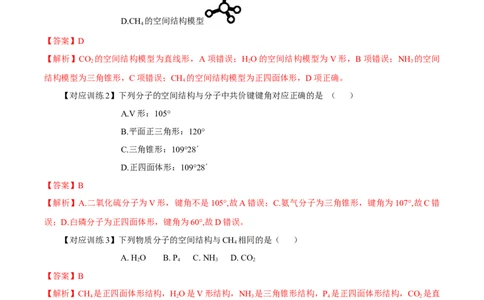 2.2.1分子结构的测定、多样的分子空间结构、价层电子对互斥模型（导学案）（解析版）_高化_595801221724高中化学新人教版选择性必修一二三电子版教案PPT课件高中试卷_导学案