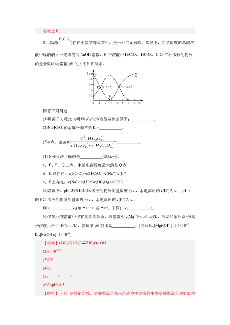 3.4.2沉淀溶解平衡的应用导学案（解析版）_高化_595801221724高中化学新人教版选择性必修一二三电子版教案PPT课件高中试卷_选择性必修1册（人教版）_导学案