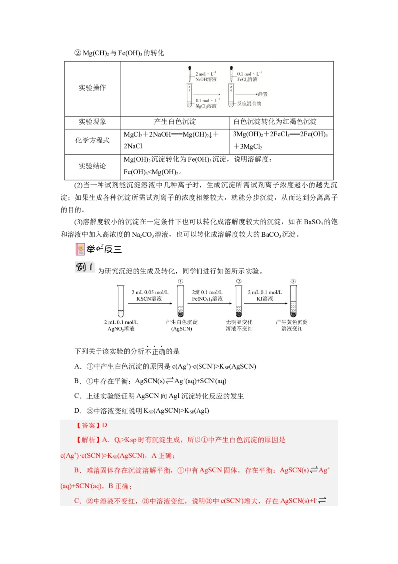 3.4.2沉淀溶解平衡的应用导学案（解析版）_高化_595801221724高中化学新人教版选择性必修一二三电子版教案PPT课件高中试卷_选择性必修1册（人教版）_导学案