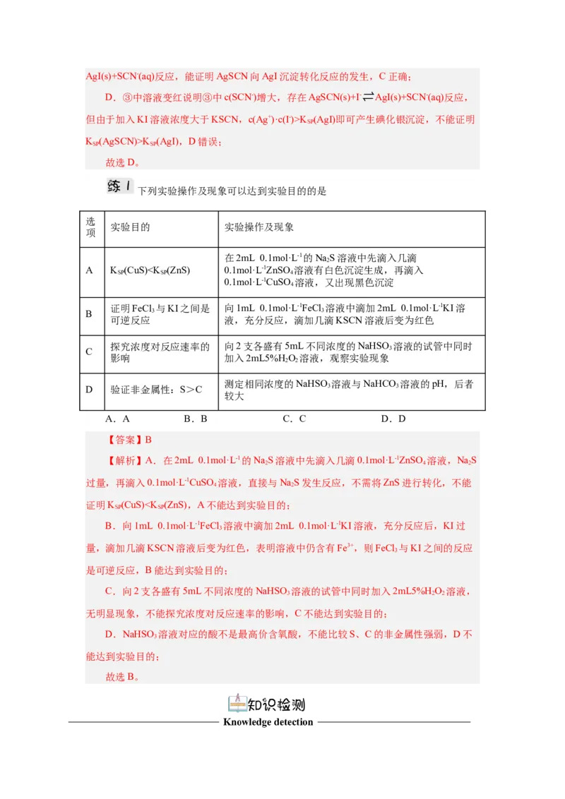 3.4.2沉淀溶解平衡的应用导学案（解析版）_高化_595801221724高中化学新人教版选择性必修一二三电子版教案PPT课件高中试卷_选择性必修1册（人教版）_导学案