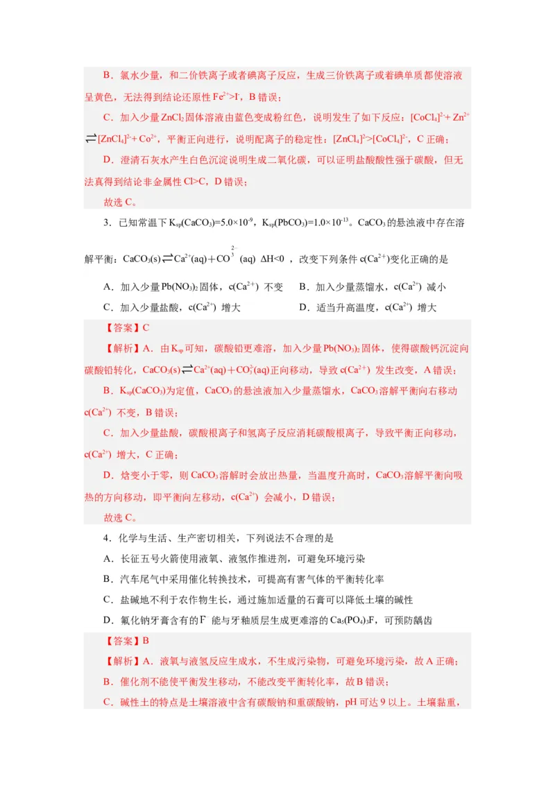 3.4.2沉淀溶解平衡的应用导学案（解析版）_高化_595801221724高中化学新人教版选择性必修一二三电子版教案PPT课件高中试卷_选择性必修1册（人教版）_导学案