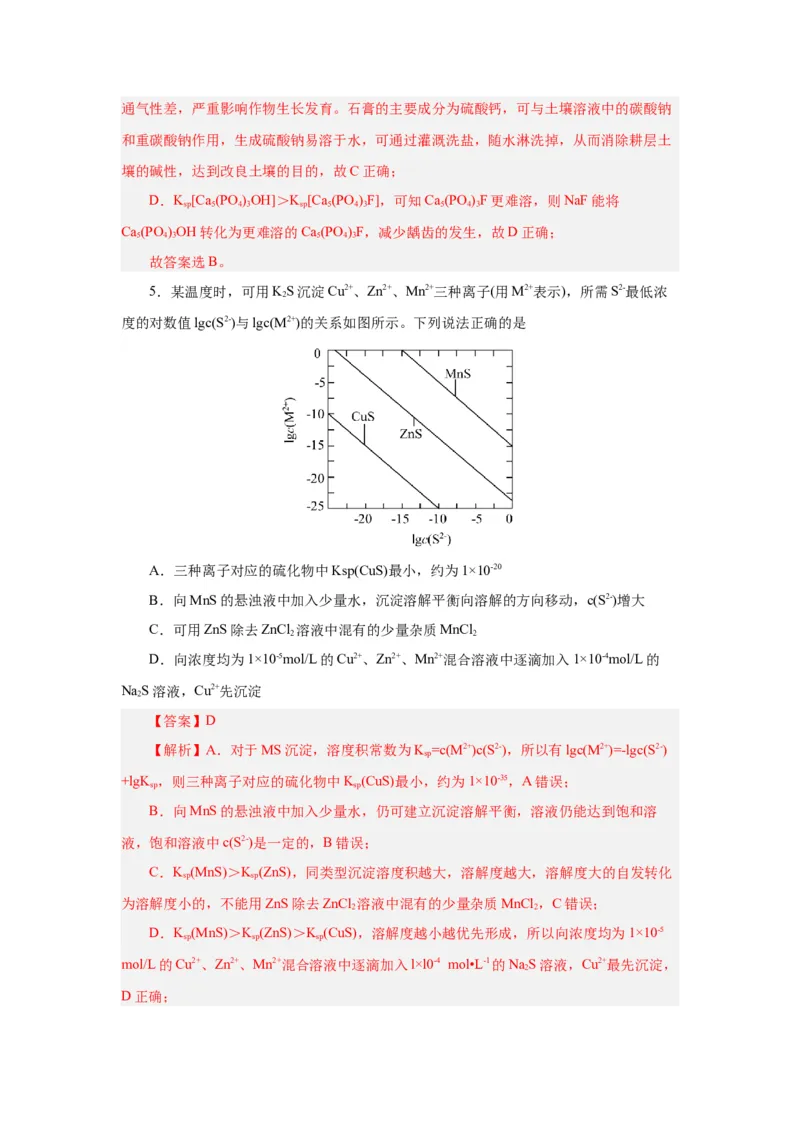 3.4.2沉淀溶解平衡的应用导学案（解析版）_高化_595801221724高中化学新人教版选择性必修一二三电子版教案PPT课件高中试卷_选择性必修1册（人教版）_导学案