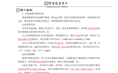 3.4.2沉淀溶解平衡的应用导学案（解析版）_高化_595801221724高中化学新人教版选择性必修一二三电子版教案PPT课件高中试卷_选择性必修1册（人教版）_导学案