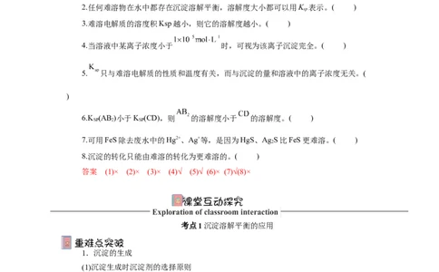 3.4.2沉淀溶解平衡的应用导学案（解析版）_高化_595801221724高中化学新人教版选择性必修一二三电子版教案PPT课件高中试卷_选择性必修1册（人教版）_导学案