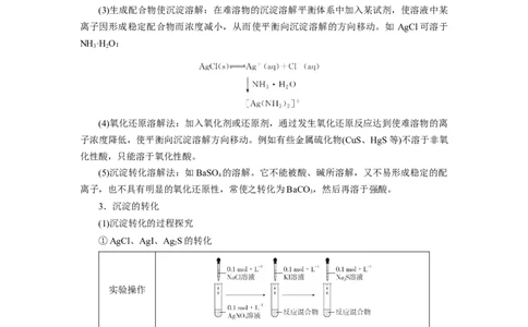 3.4.2沉淀溶解平衡的应用导学案（解析版）_高化_595801221724高中化学新人教版选择性必修一二三电子版教案PPT课件高中试卷_选择性必修1册（人教版）_导学案