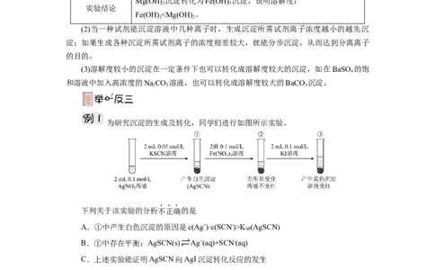 3.4.2沉淀溶解平衡的应用导学案（解析版）_高化_595801221724高中化学新人教版选择性必修一二三电子版教案PPT课件高中试卷_选择性必修1册（人教版）_导学案