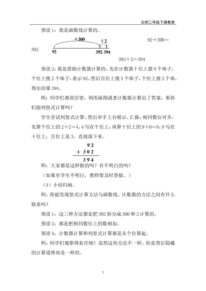 第2课时保护野生鸟类_26春北师大版数学二下_00、上课课件PPT+教案第五套完整版_教案_第六单元大数加与减（一）