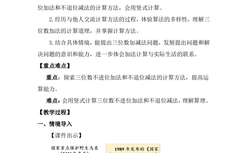 第2课时保护野生鸟类_26春北师大版数学二下_00、上课课件PPT+教案第五套完整版_教案_第六单元大数加与减（一）