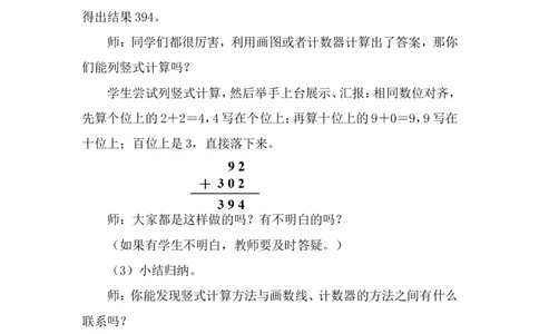 第2课时保护野生鸟类_26春北师大版数学二下_00、上课课件PPT+教案第五套完整版_教案_第六单元大数加与减（一）