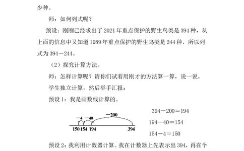 第2课时保护野生鸟类_26春北师大版数学二下_00、上课课件PPT+教案第五套完整版_教案_第六单元大数加与减（一）