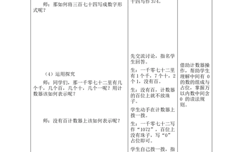 第5课时数说西藏（1）_26春北师大版数学二下_00、教案共6套完整版表格式+文档式整册+课时word版_第2套表格式教案（有反思）_第四单元生活中的大数