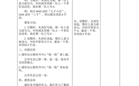 第5课时数说西藏（1）_26春北师大版数学二下_00、教案共6套完整版表格式+文档式整册+课时word版_第2套表格式教案（有反思）_第四单元生活中的大数