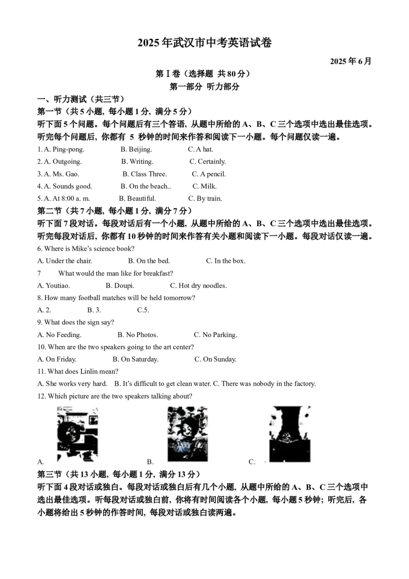 2025年湖北省武汉市中考英语真题（原卷版）_仁爱版英语九年级下册资料包_全国各地中考真题_2025年全国中考英语真题76份_2025年湖北省武汉市中考英语真题