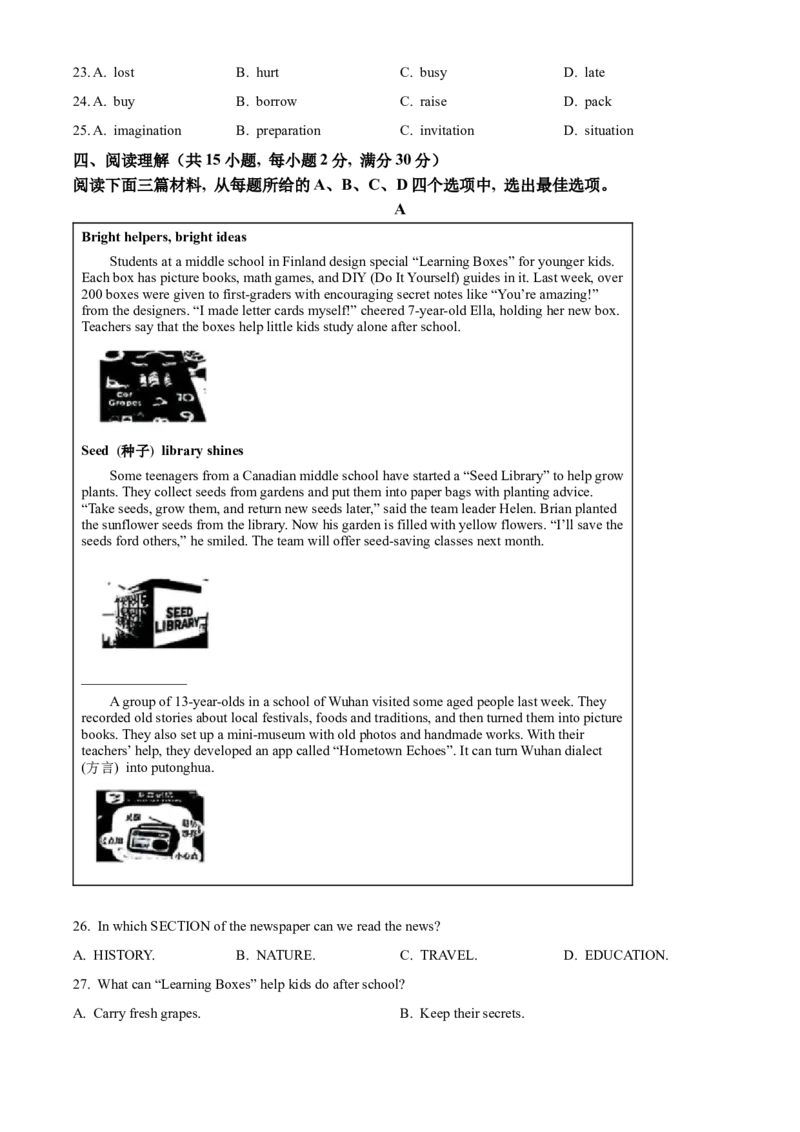 2025年湖北省武汉市中考英语真题（原卷版）_仁爱版英语九年级下册资料包_全国各地中考真题_2025年全国中考英语真题76份_2025年湖北省武汉市中考英语真题