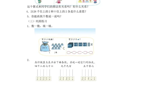 第三单元第二节第3课时拨一拨（认识数位顺序、万以内数的读写2）北师大版_26春北师大版数学二下_19、赠送其它资料_二年级数学下册（北师大版）_旧版_教学设计_第三单元
