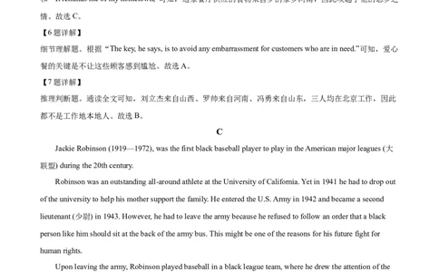 2025年山东省烟台市中考英语真题（解析版）_仁爱版英语九年级下册资料包_全国各地中考真题_2025年全国中考英语真题76份_2025年山东省烟台市中考英语真题