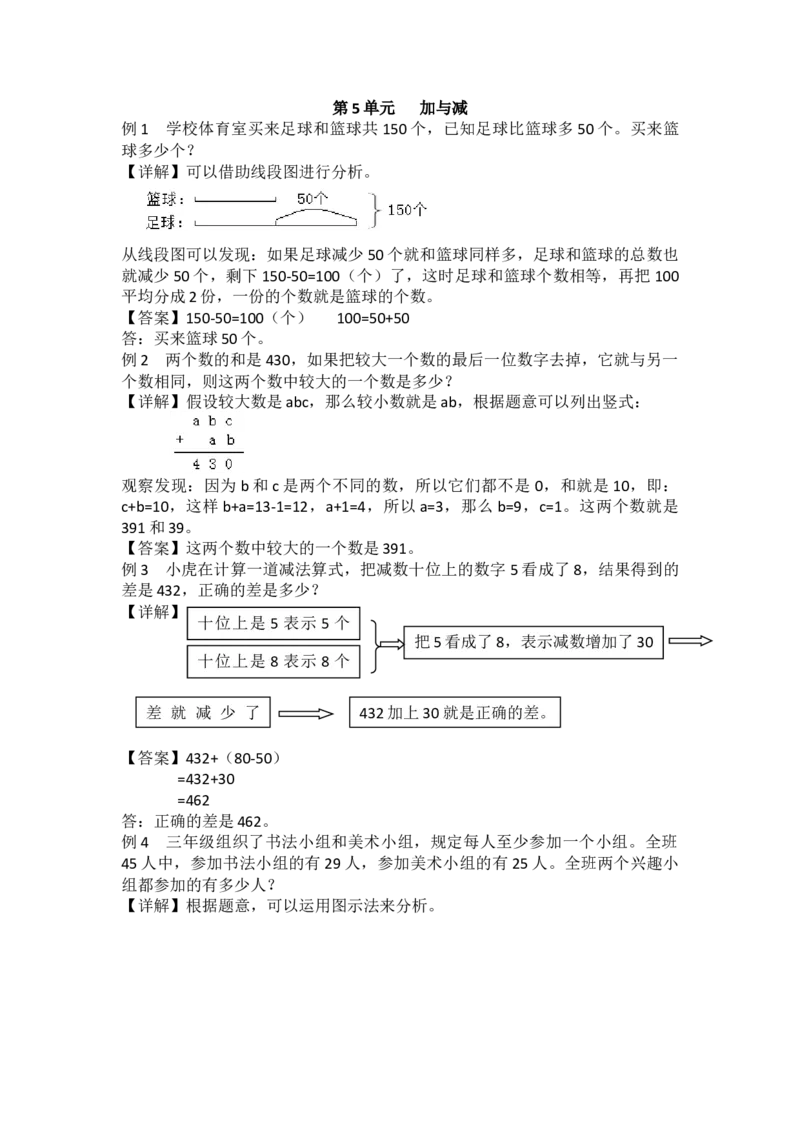 第5单元加与减_26春北师大版数学二下_19、赠送其它资料_旧版_第1套：北师大版数学2下_第五单元加与减_备课资源_教学素材_爬坡题