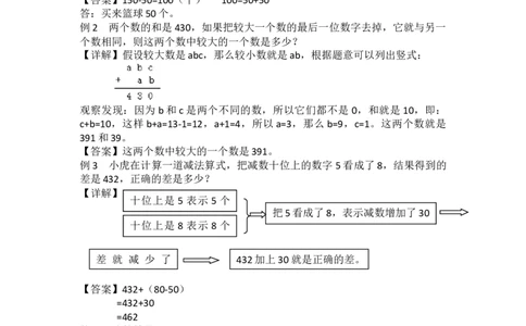 第5单元加与减_26春北师大版数学二下_19、赠送其它资料_旧版_第1套：北师大版数学2下_第五单元加与减_备课资源_教学素材_爬坡题