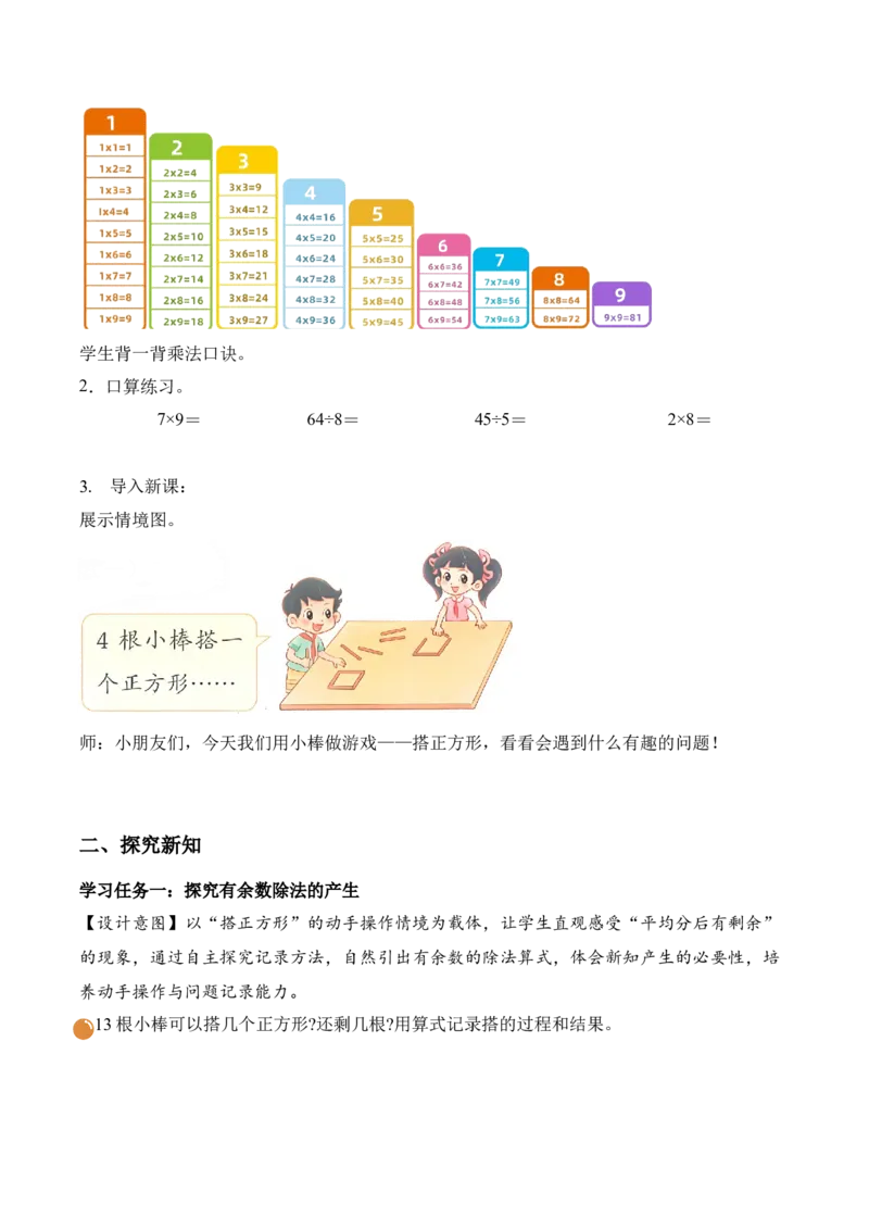 第三单元第1课时搭一搭（一）（教学设计）（新教材）_26春北师大版数学二下_00、上课课件PPT+教案+任务单+分层作业更新中_01、教学设计