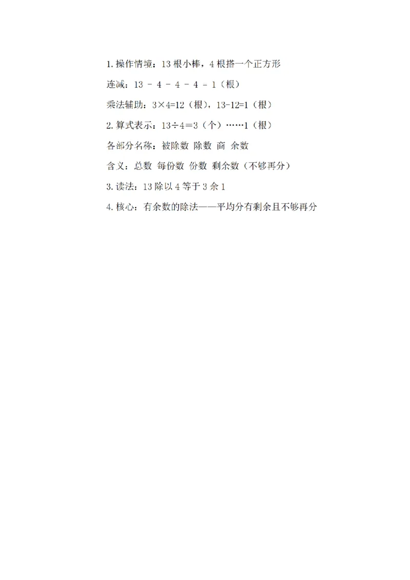 第三单元第1课时搭一搭（一）（教学设计）（新教材）_26春北师大版数学二下_00、上课课件PPT+教案+任务单+分层作业更新中_01、教学设计