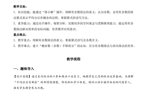 第三单元第1课时搭一搭（一）（教学设计）（新教材）_26春北师大版数学二下_00、上课课件PPT+教案+任务单+分层作业更新中_01、教学设计