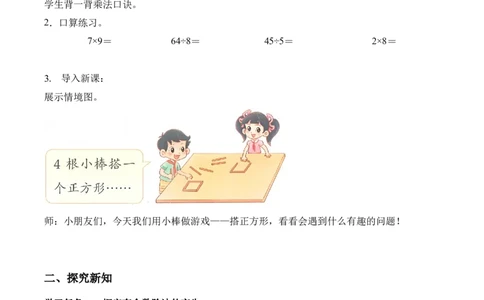 第三单元第1课时搭一搭（一）（教学设计）（新教材）_26春北师大版数学二下_00、上课课件PPT+教案+任务单+分层作业更新中_01、教学设计