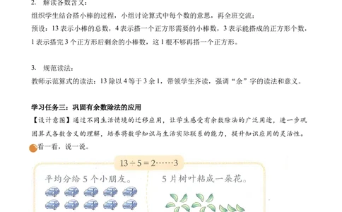 第三单元第1课时搭一搭（一）（教学设计）（新教材）_26春北师大版数学二下_00、上课课件PPT+教案+任务单+分层作业更新中_01、教学设计