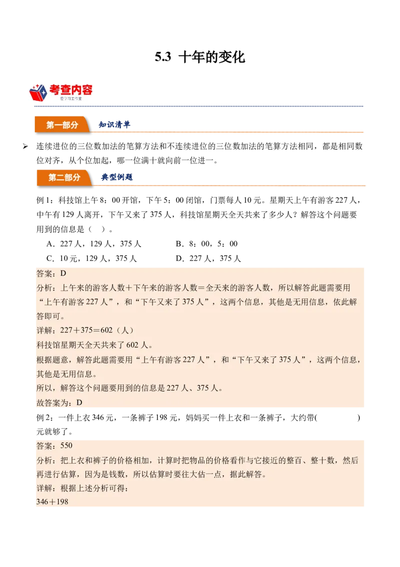 5.3十年的变化（北师大版）_26春北师大版数学二下_19、赠送其它资料_二年级数学下册（北师大版）_旧版_二年级数学下册（北师大版）_母题专项练习-K34_2024版