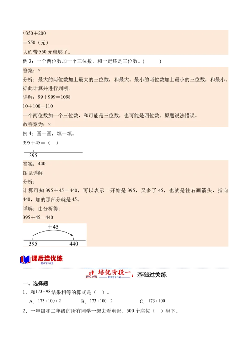 5.3十年的变化（北师大版）_26春北师大版数学二下_19、赠送其它资料_二年级数学下册（北师大版）_旧版_二年级数学下册（北师大版）_母题专项练习-K34_2024版
