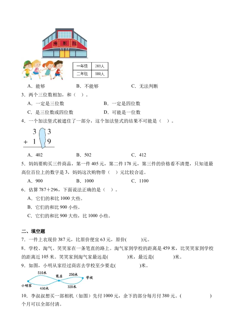 5.3十年的变化（北师大版）_26春北师大版数学二下_19、赠送其它资料_二年级数学下册（北师大版）_旧版_二年级数学下册（北师大版）_母题专项练习-K34_2024版