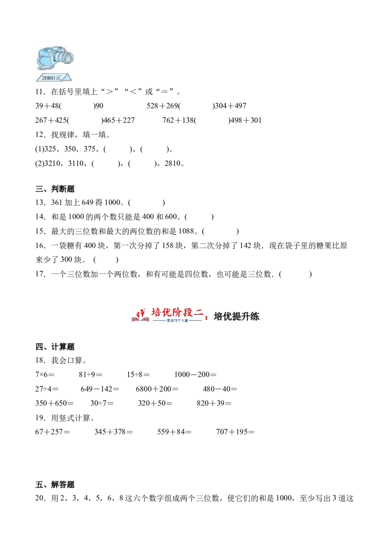 5.3十年的变化（北师大版）_26春北师大版数学二下_19、赠送其它资料_二年级数学下册（北师大版）_旧版_二年级数学下册（北师大版）_母题专项练习-K34_2024版