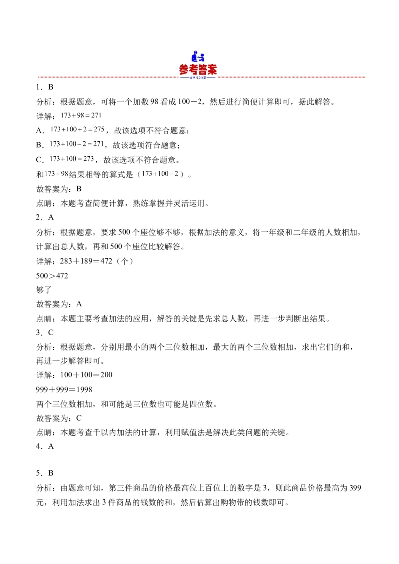 5.3十年的变化（北师大版）_26春北师大版数学二下_19、赠送其它资料_二年级数学下册（北师大版）_旧版_二年级数学下册（北师大版）_母题专项练习-K34_2024版