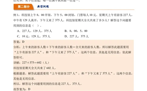 5.3十年的变化（北师大版）_26春北师大版数学二下_19、赠送其它资料_二年级数学下册（北师大版）_旧版_二年级数学下册（北师大版）_母题专项练习-K34_2024版