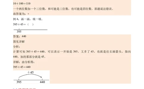 5.3十年的变化（北师大版）_26春北师大版数学二下_19、赠送其它资料_二年级数学下册（北师大版）_旧版_二年级数学下册（北师大版）_母题专项练习-K34_2024版