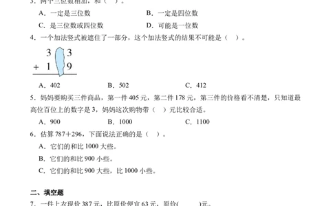 5.3十年的变化（北师大版）_26春北师大版数学二下_19、赠送其它资料_二年级数学下册（北师大版）_旧版_二年级数学下册（北师大版）_母题专项练习-K34_2024版