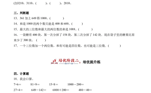 5.3十年的变化（北师大版）_26春北师大版数学二下_19、赠送其它资料_二年级数学下册（北师大版）_旧版_二年级数学下册（北师大版）_母题专项练习-K34_2024版